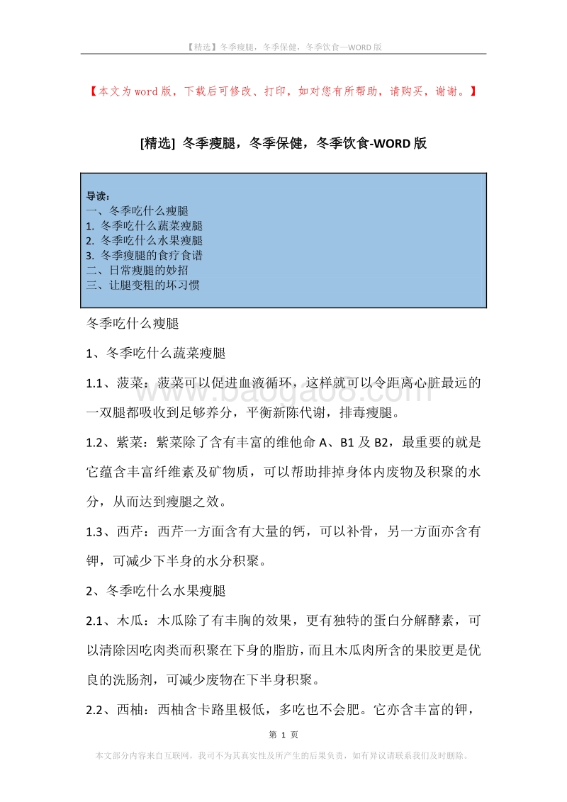 冬季瘦腿，冬季保健，冬季饮食.docx_第1页