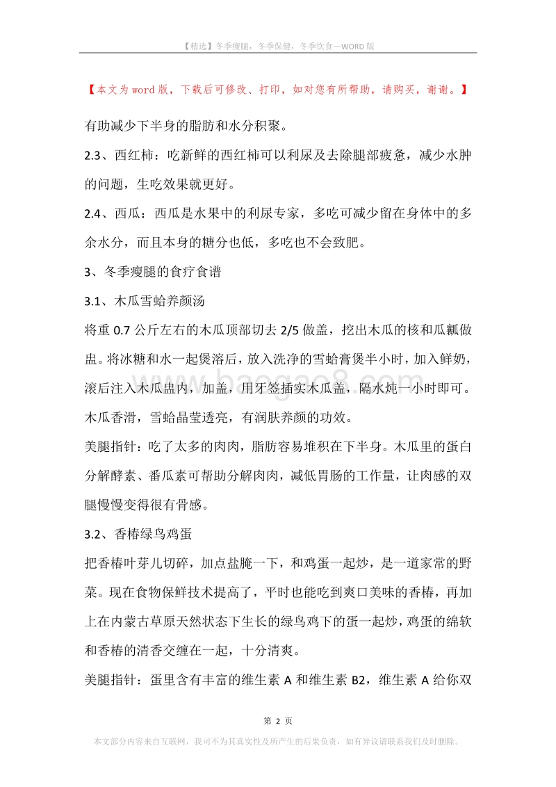冬季瘦腿，冬季保健，冬季饮食.docx_第2页