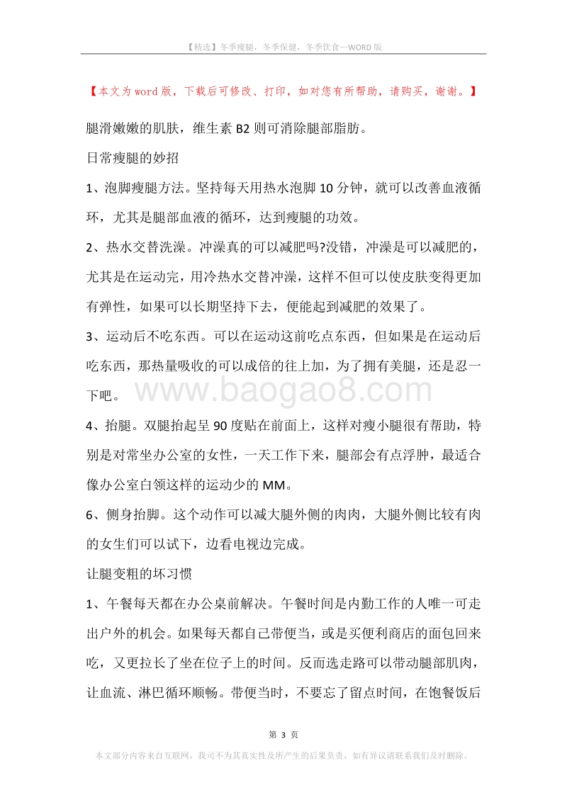 冬季瘦腿，冬季保健，冬季饮食.docx_第3页