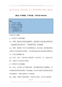 冬季瘦腿，冬季保健，冬季饮食.docx