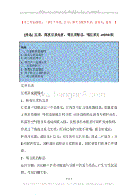 豆浆，隔夜豆浆危害，喝豆浆禁忌，喝豆浆好.docx