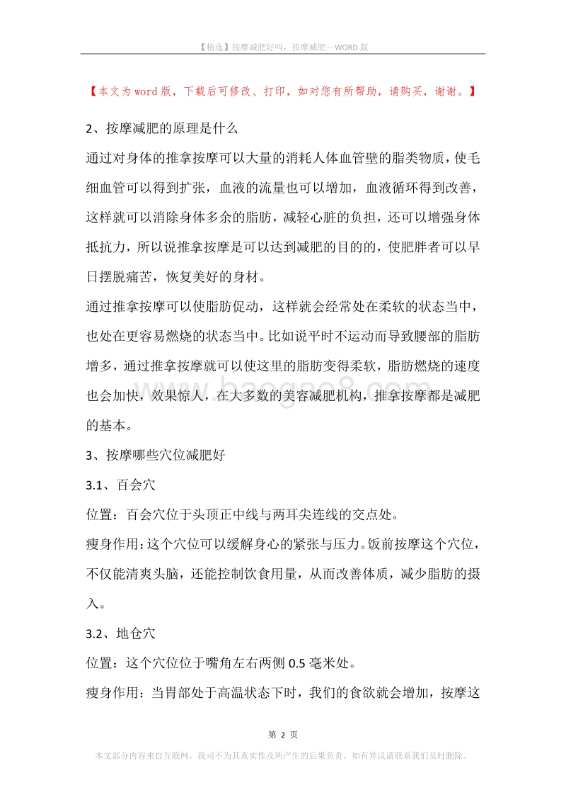 按摩减肥好吗，按摩减肥.docx_第2页