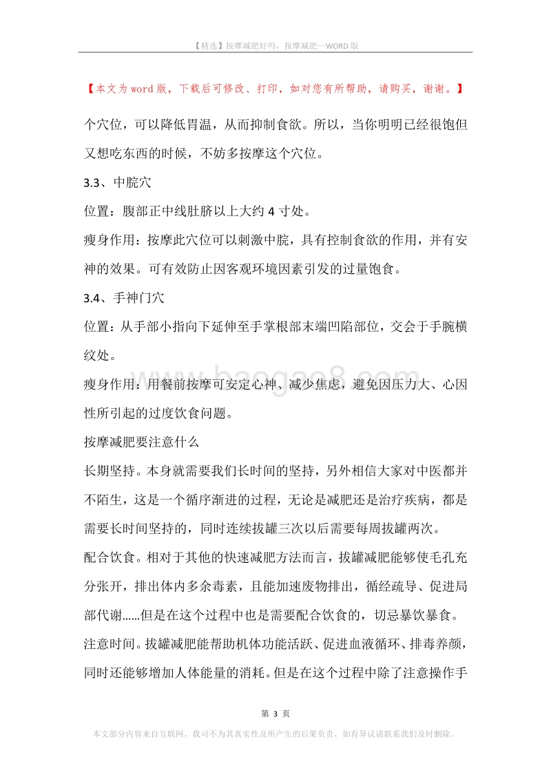按摩减肥好吗，按摩减肥.docx_第3页