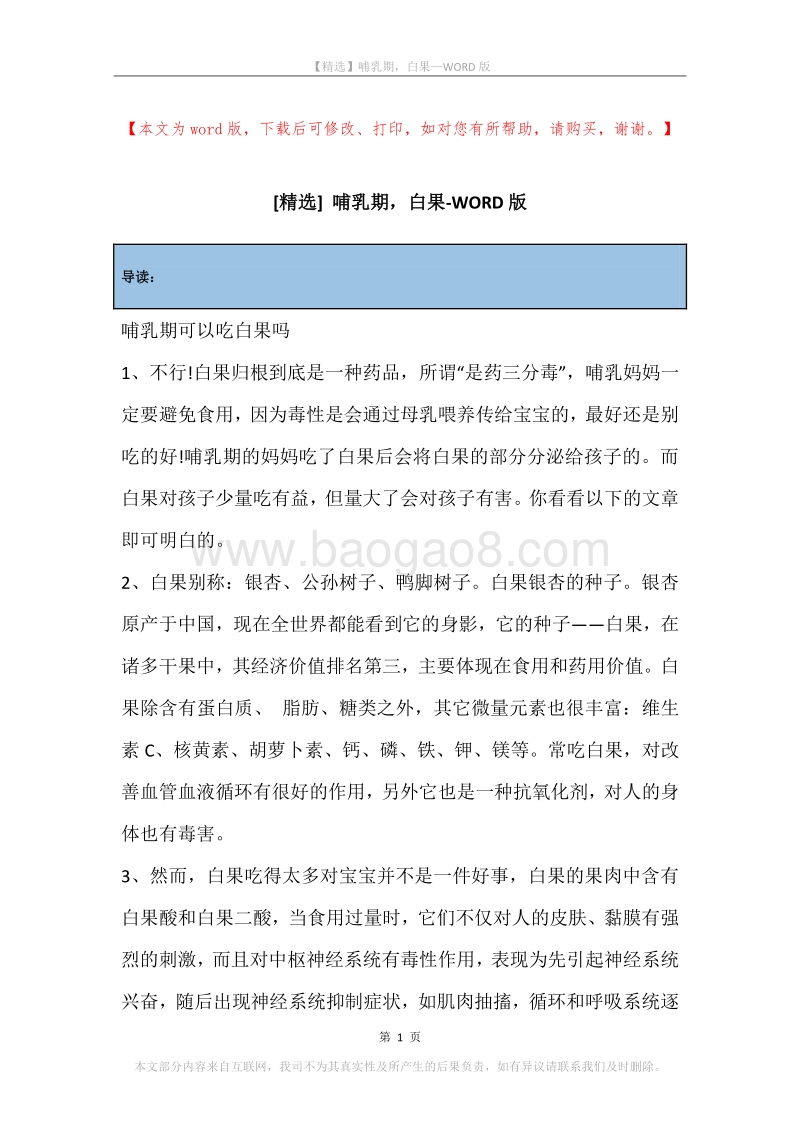 哺乳期，白果.docx_第1页