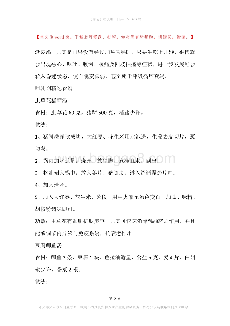 哺乳期，白果.docx_第2页
