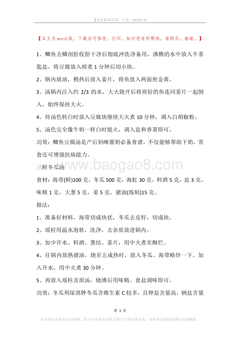哺乳期，白果.docx_第3页