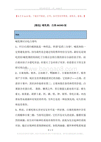 哺乳期，白果.docx