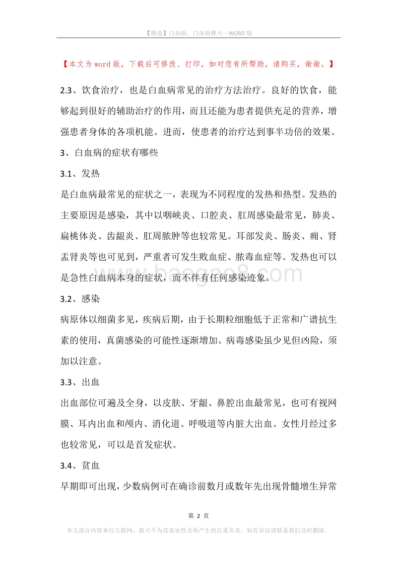 白血病，白血病脾大.docx_第2页
