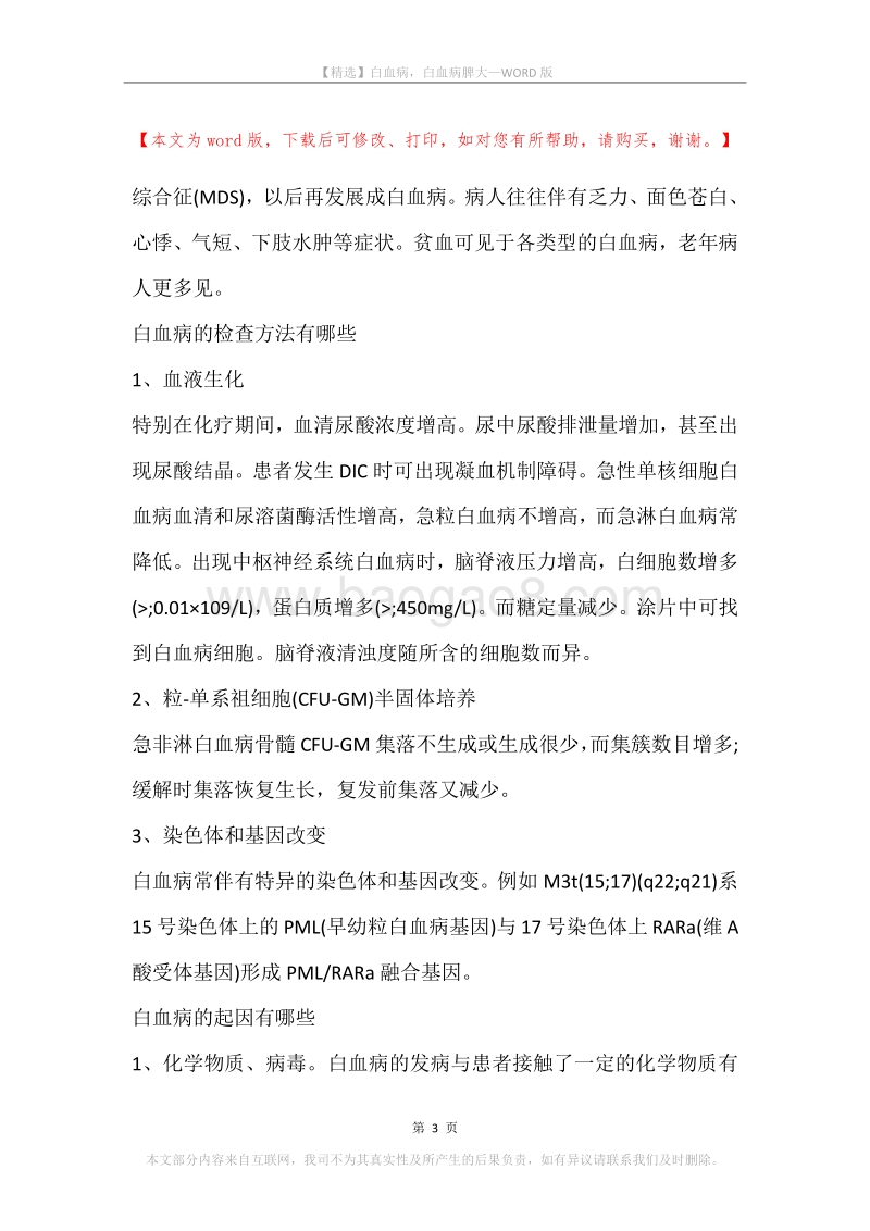 白血病，白血病脾大.docx_第3页