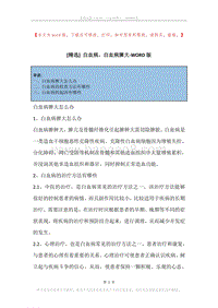 白血病，白血病脾大.docx