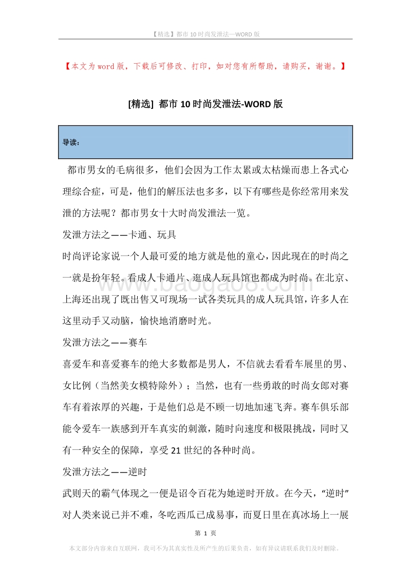 都市10时尚发泄法.docx_第1页