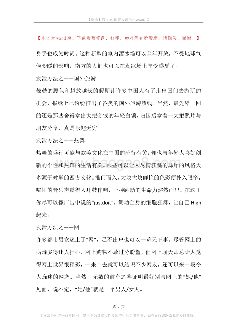 都市10时尚发泄法.docx_第2页