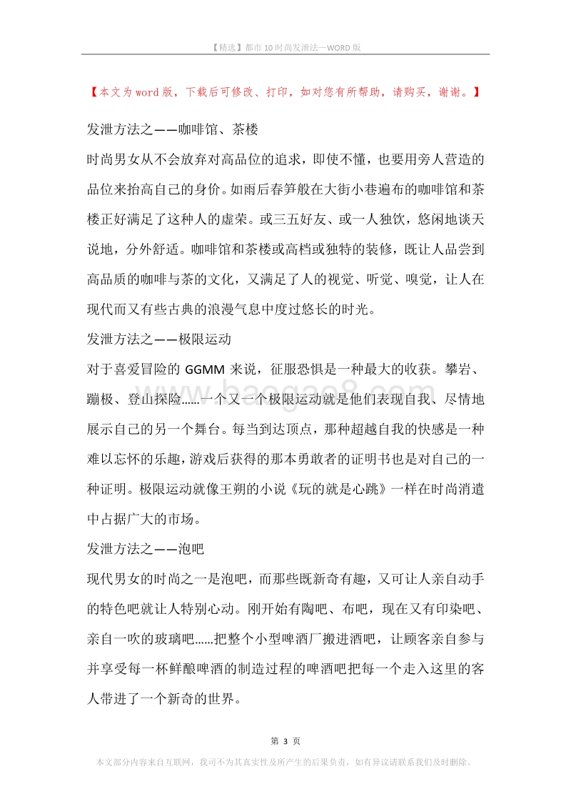 都市10时尚发泄法.docx_第3页
