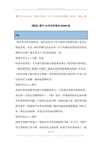 都市10时尚发泄法.docx