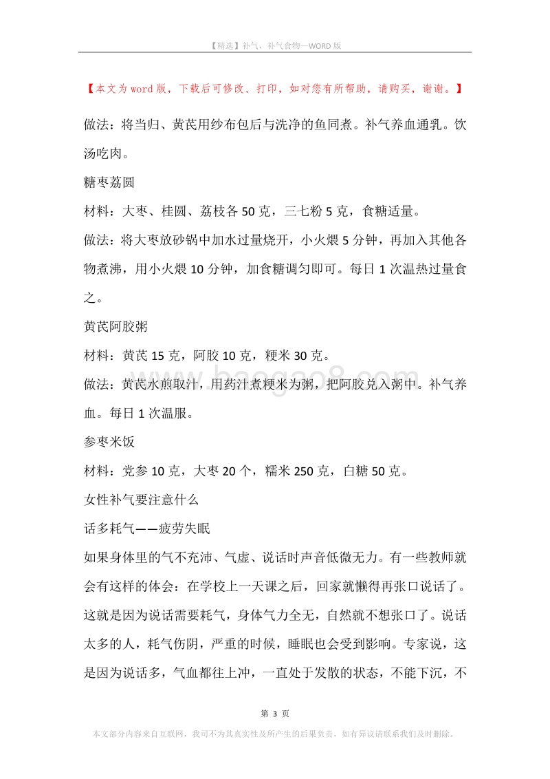 补气，补气食物.docx_第3页