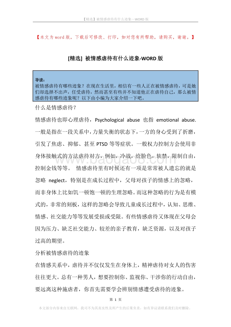 被情感虐待有什么迹象.docx_第1页