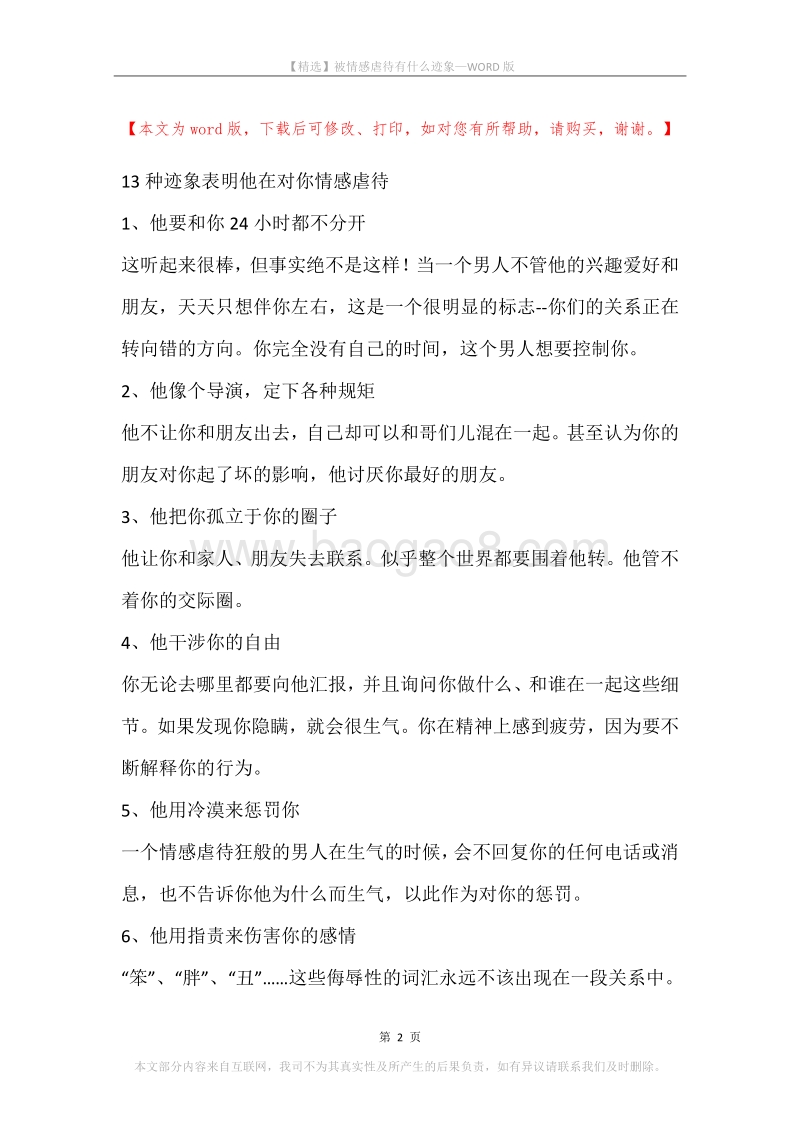 被情感虐待有什么迹象.docx_第2页