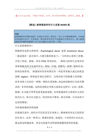 被情感虐待有什么迹象.docx