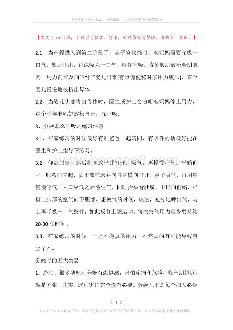 分娩呼吸法，分娩准备，分娩注意事项.docx_第2页