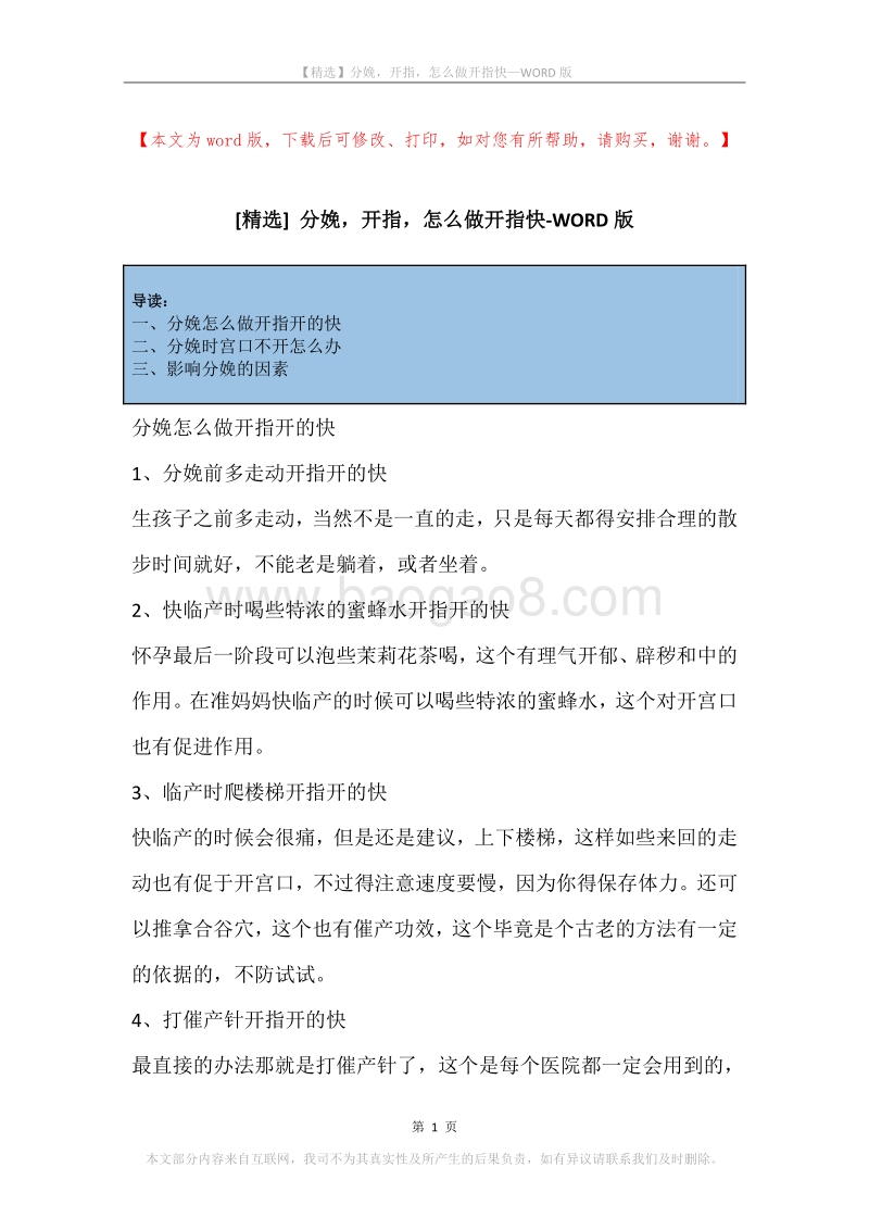 分娩，开指，怎么做开指快.docx_第1页