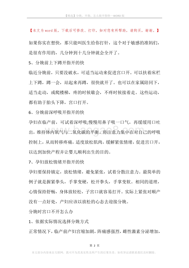 分娩，开指，怎么做开指快.docx_第2页