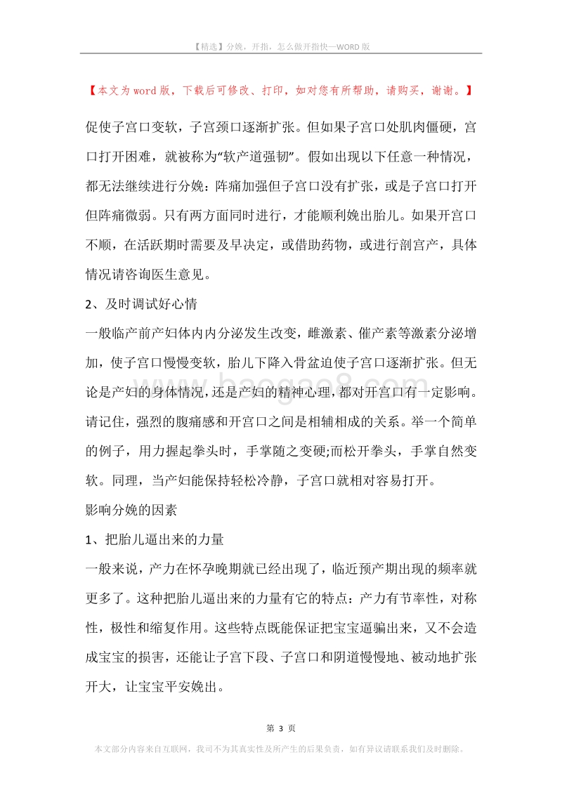 分娩，开指，怎么做开指快.docx_第3页