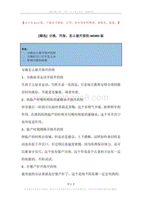 分娩，开指，怎么做开指快.docx