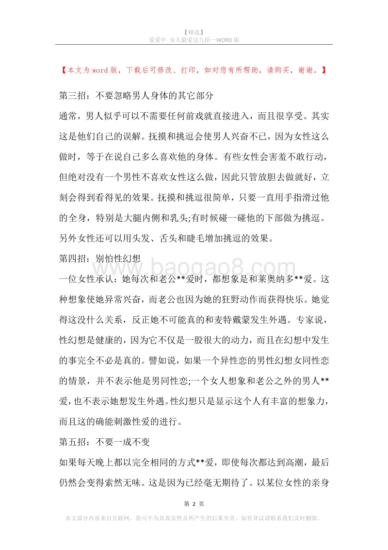 -爱爱中女人最爱这九招.docx_第2页
