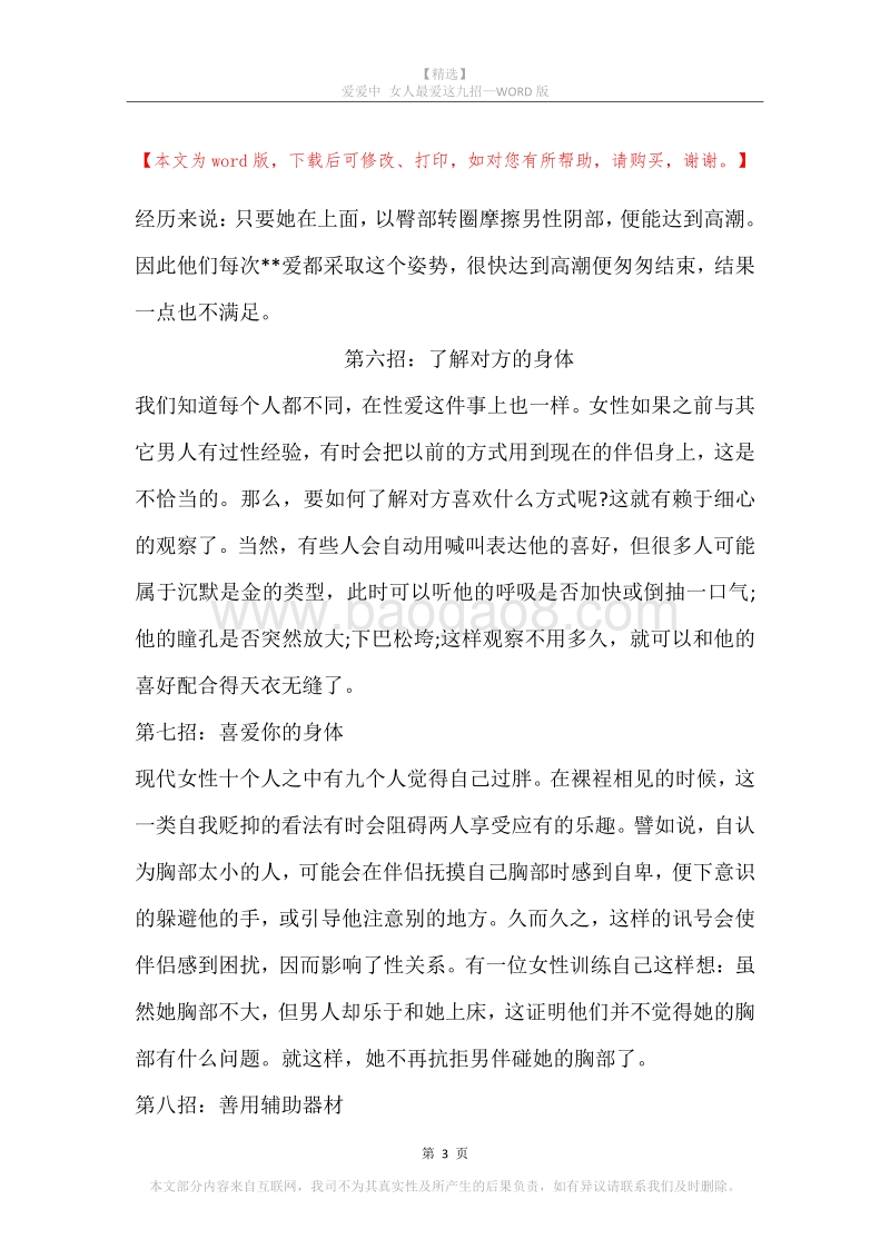 -爱爱中女人最爱这九招.docx_第3页