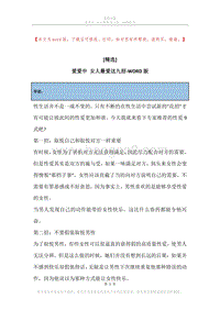 -爱爱中女人最爱这九招.docx