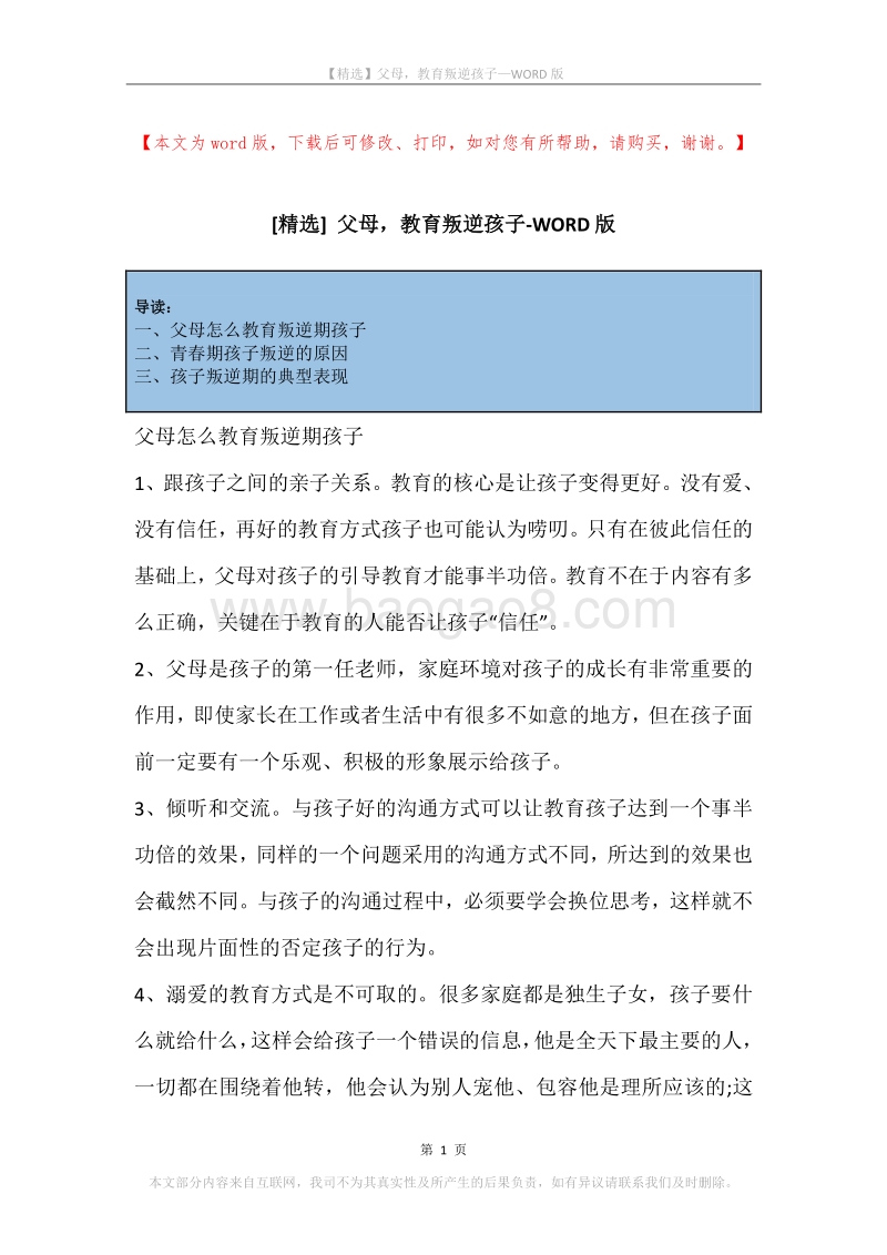 父母，教育叛逆孩子.docx_第1页
