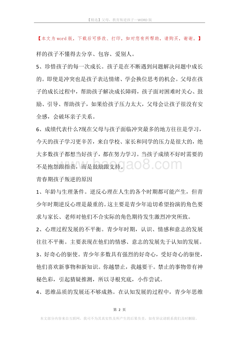 父母，教育叛逆孩子.docx_第2页