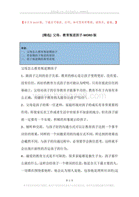 父母，教育叛逆孩子.docx