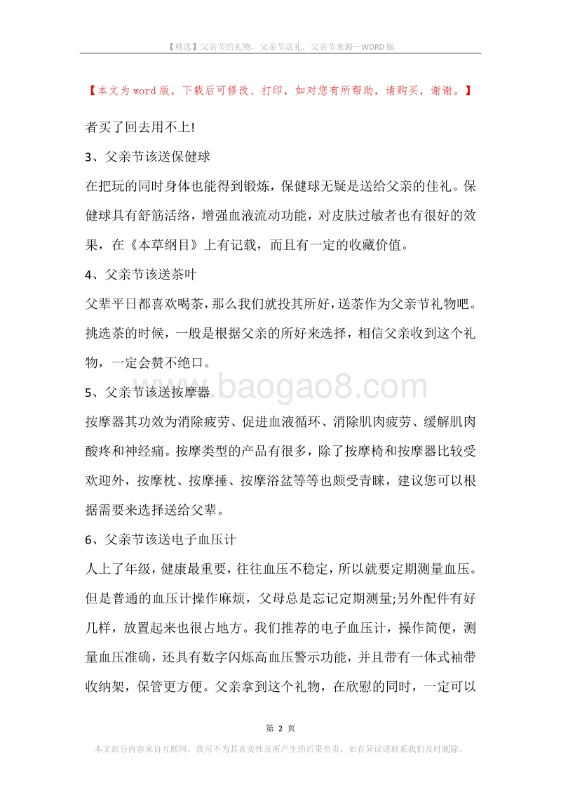 父亲节的礼物，父亲节送礼，父亲节来源.docx_第2页
