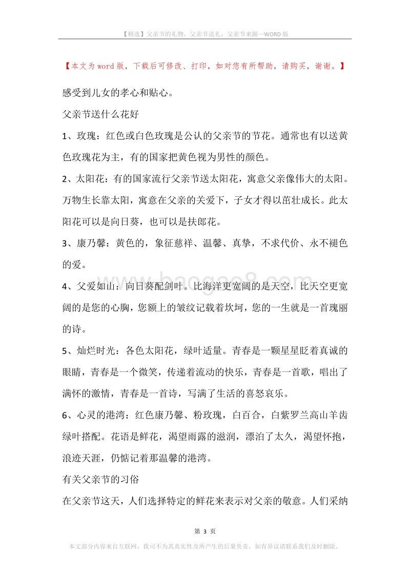 父亲节的礼物，父亲节送礼，父亲节来源.docx_第3页