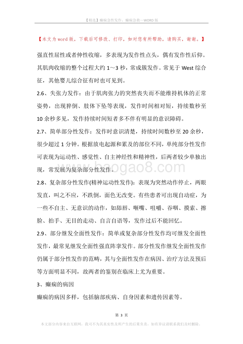 癫痫急性发作，癫痫急救.docx_第3页