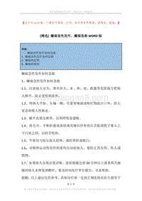 癫痫急性发作，癫痫急救.docx