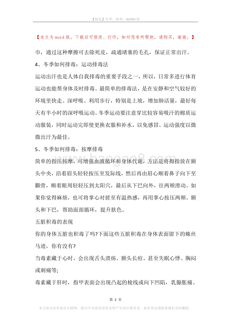 冬季，排毒.docx_第2页