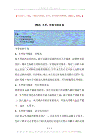 冬季，排毒.docx