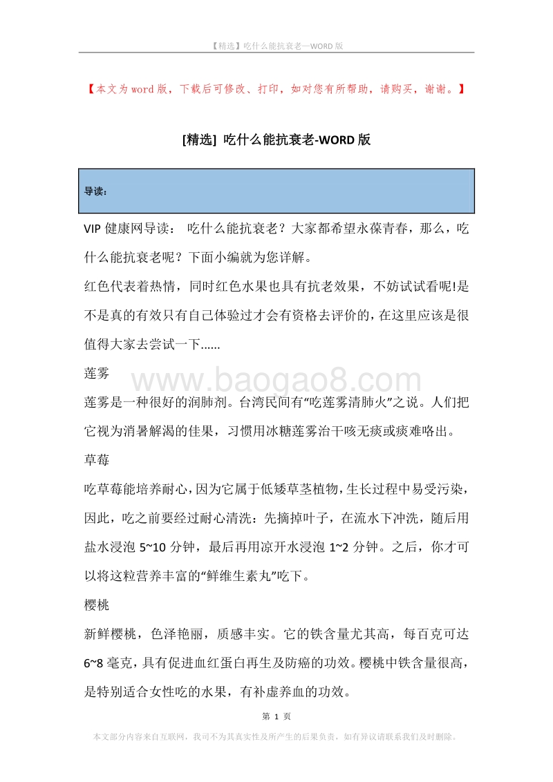吃什么能抗衰老.docx_第1页