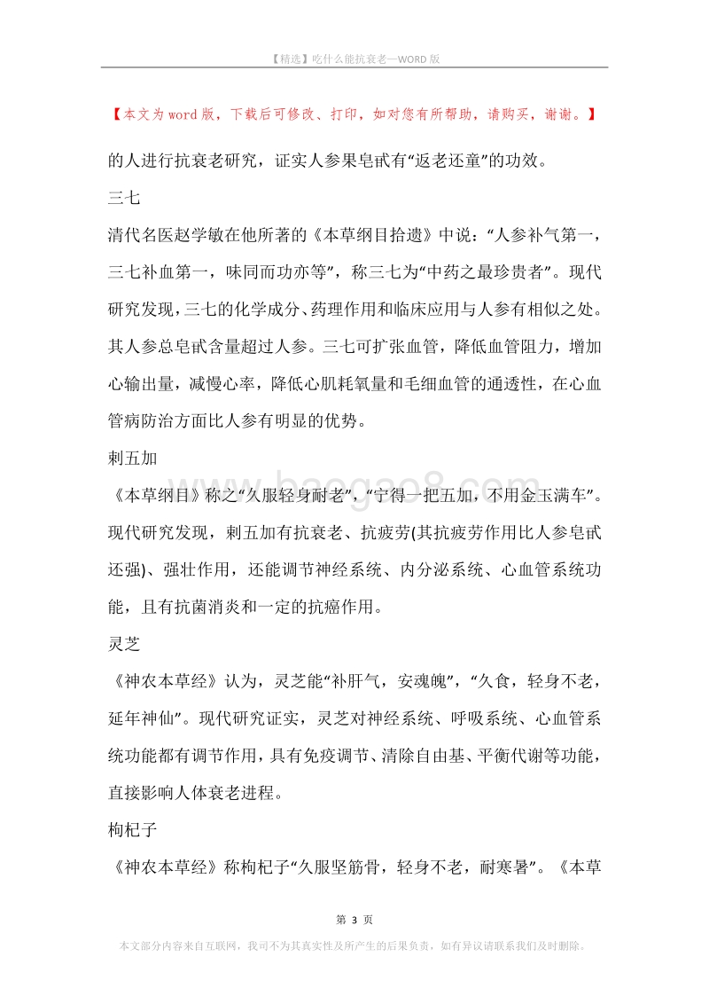 吃什么能抗衰老.docx_第3页