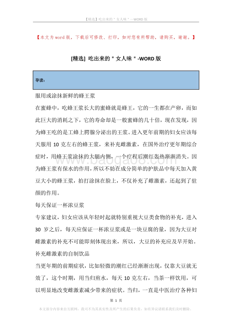 吃出来的＂女人味＂.docx_第1页