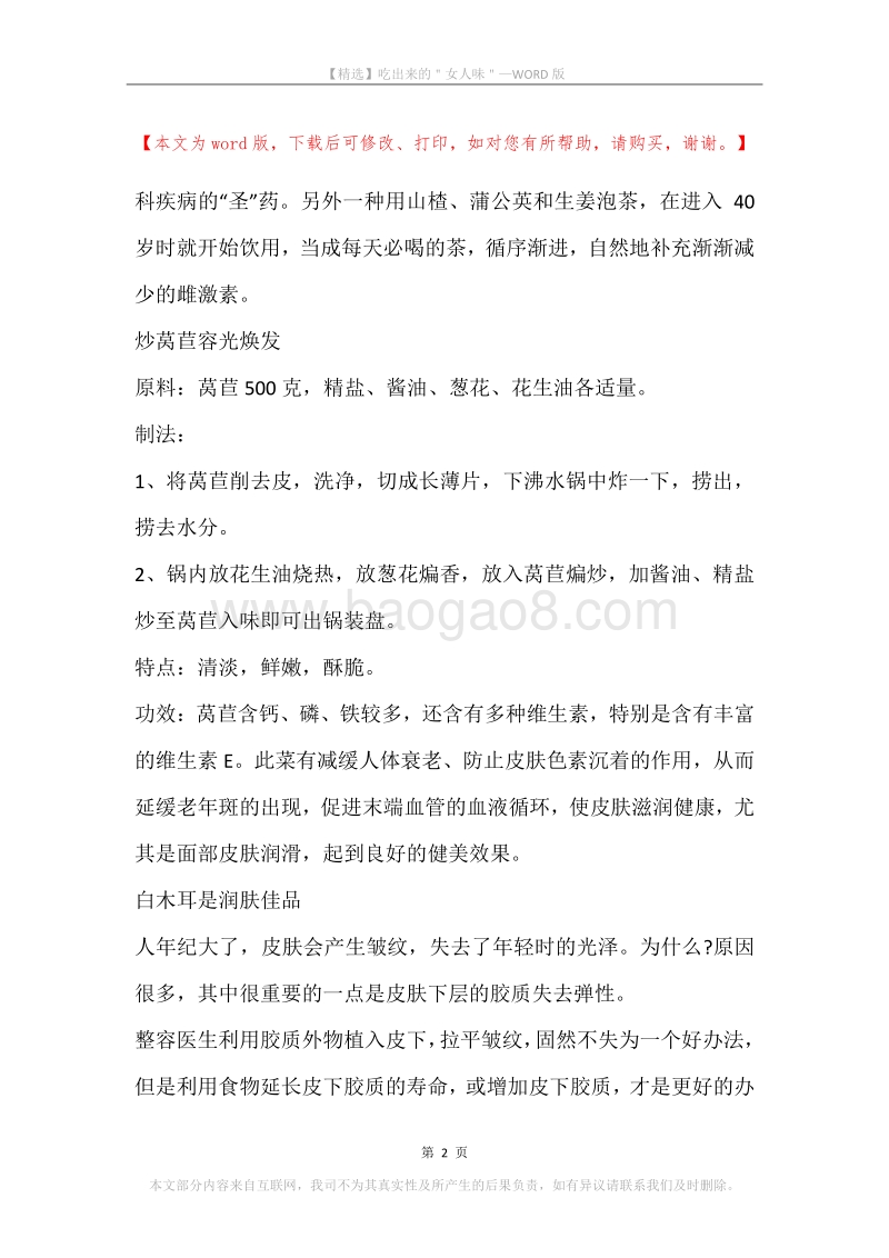 吃出来的＂女人味＂.docx_第2页