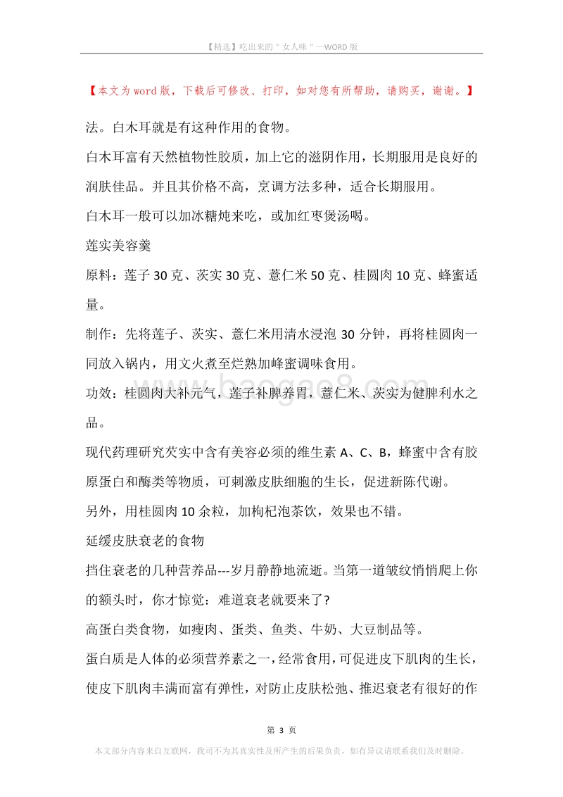 吃出来的＂女人味＂.docx_第3页
