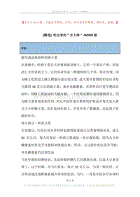 吃出来的＂女人味＂.docx