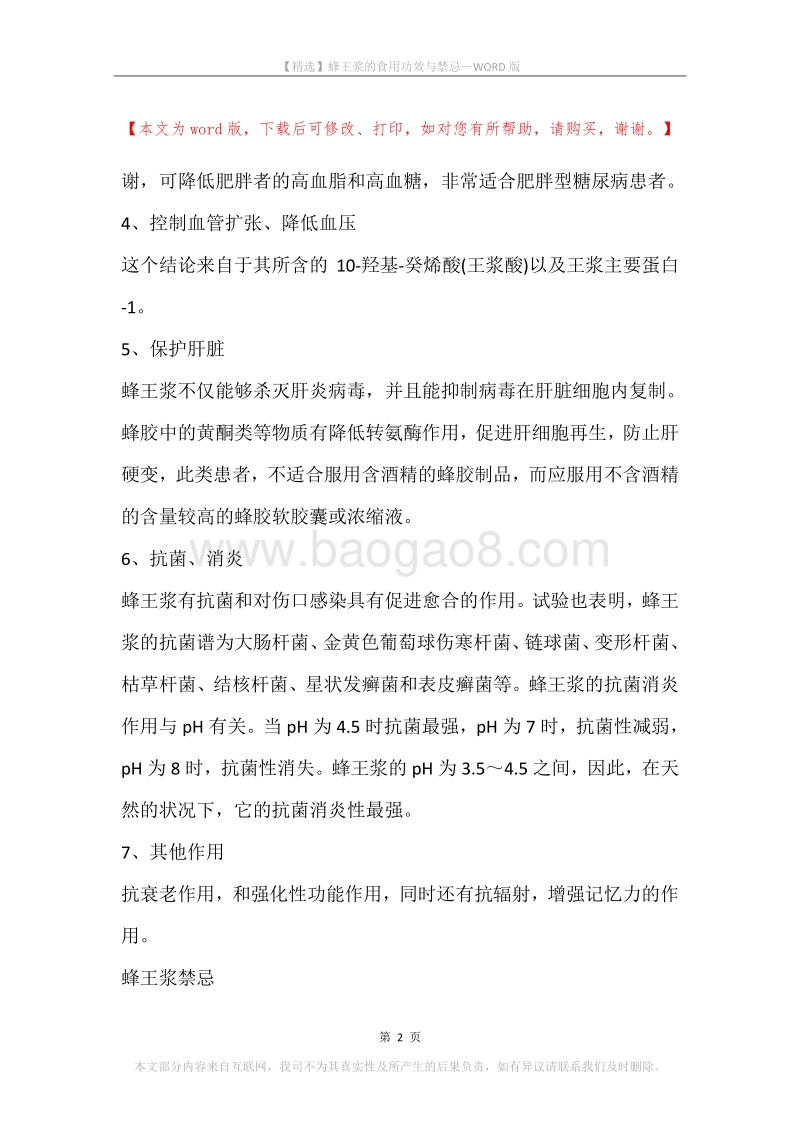 蜂王浆的食用功效与禁忌.docx_第2页