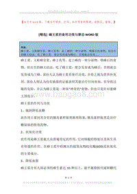 蜂王浆的食用功效与禁忌.docx