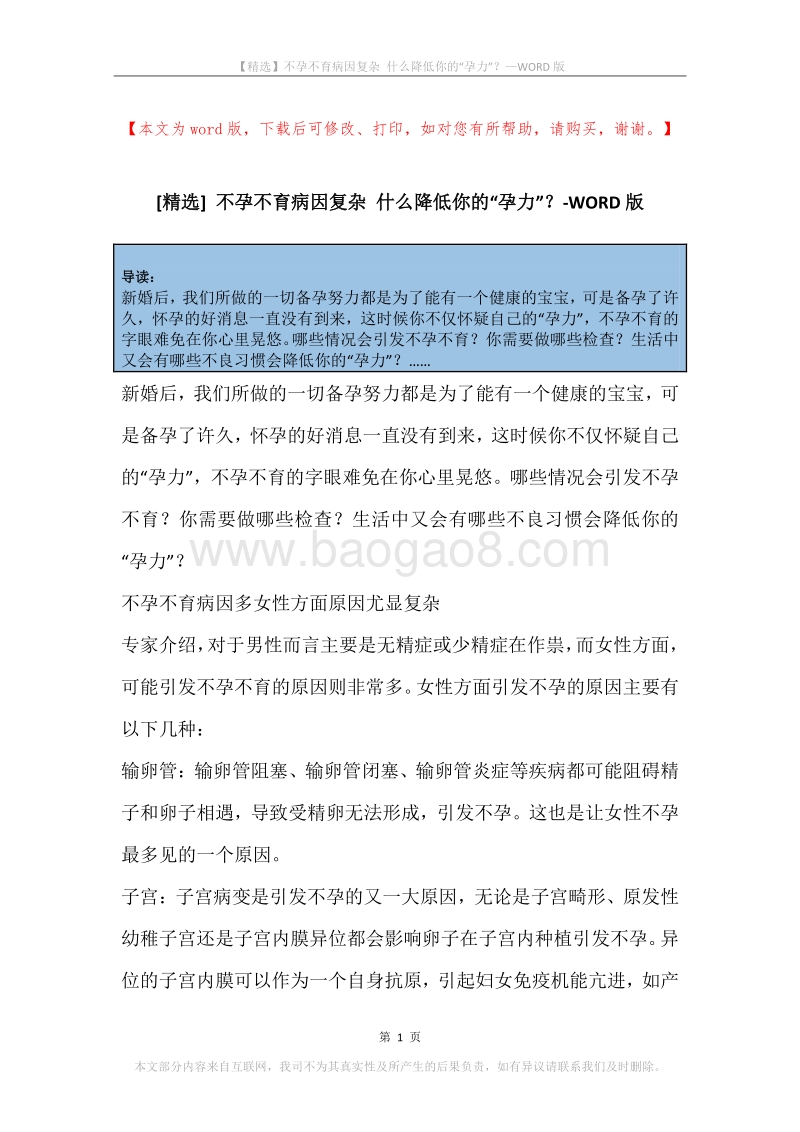 不孕不育病因复杂什么降低你的“孕力”？.docx_第1页
