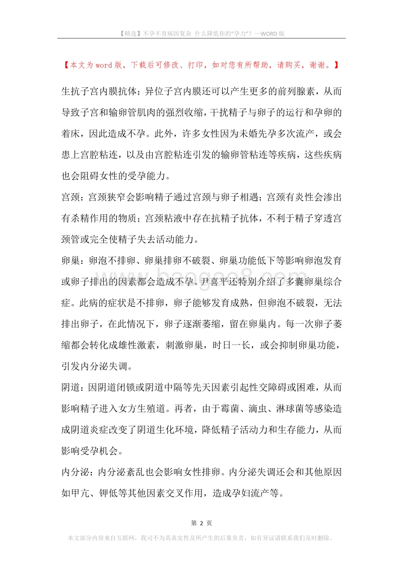 不孕不育病因复杂什么降低你的“孕力”？.docx_第2页
