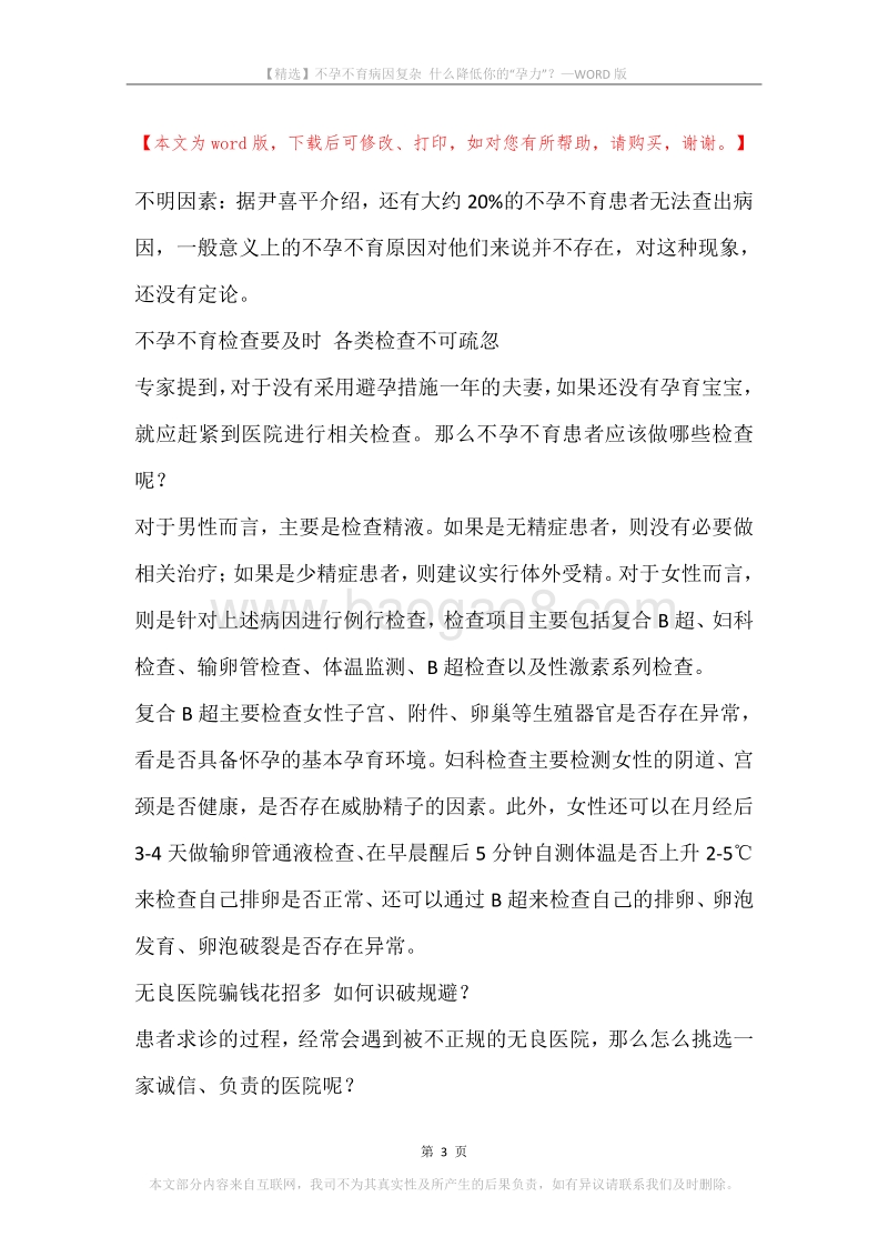 不孕不育病因复杂什么降低你的“孕力”？.docx_第3页